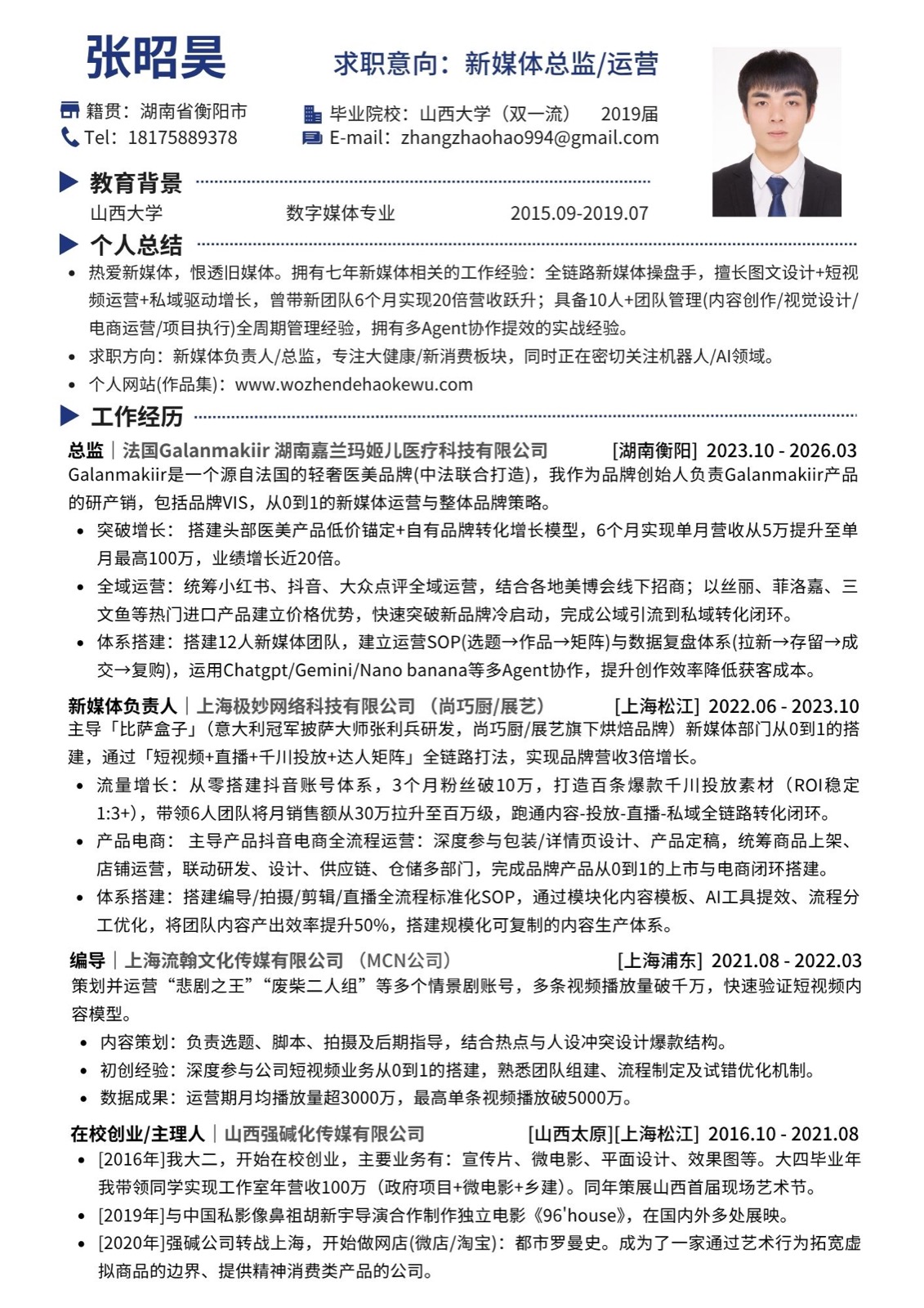 张昭昊现有简历图片预览